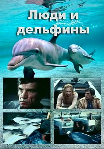 Постер сериала Люди и дельфины
