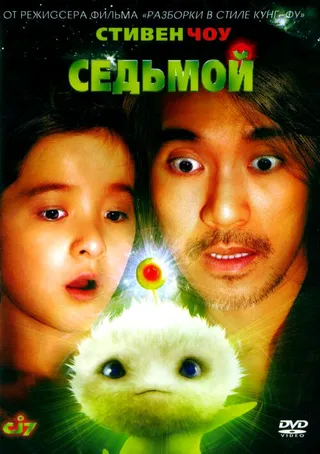 Постер Седьмой (2008)