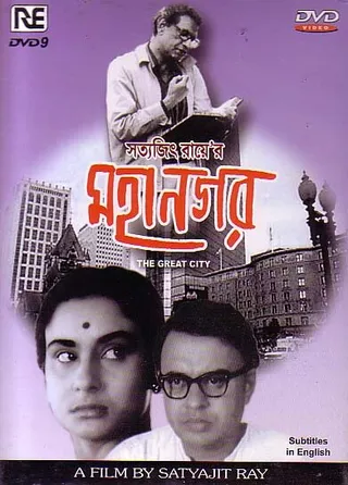Постер Большой город (1963)