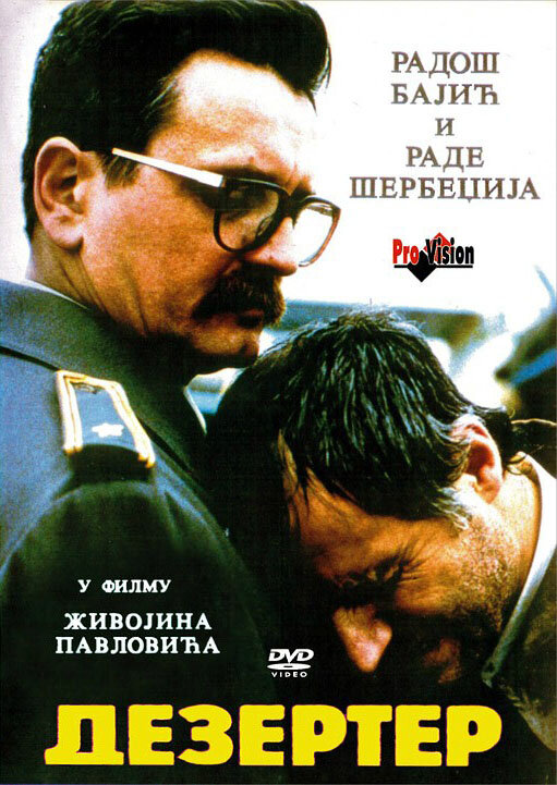 Постер фильма Дезертир