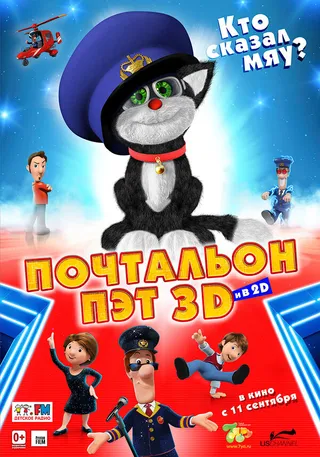 Постер Почтальон Пэт (2014)