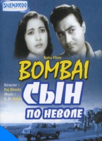 Постер фильма Сын по неволе