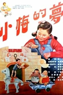 Постер фильма Сон маленькой Мэй