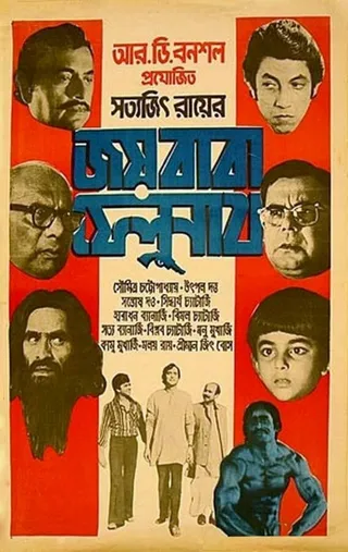 Постер Слава отцу Фелунату (1979)