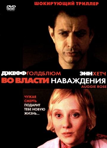 Постер фильма Во власти наваждения