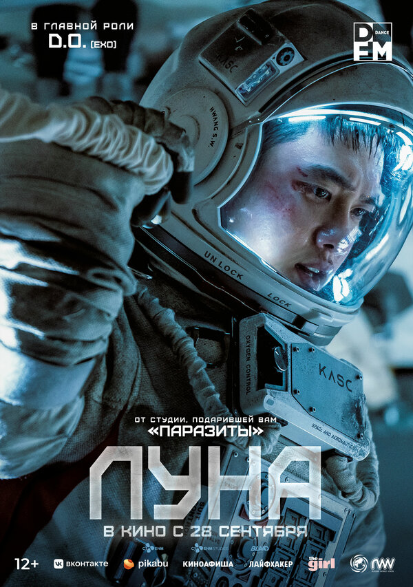 Постер фильма Луна