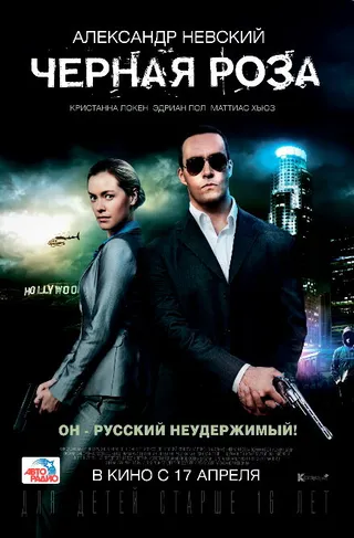 Постер Черная роза (2014)