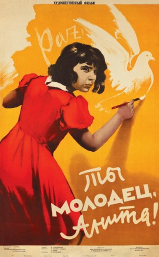 Постер фильма Ты молодец, Анита!