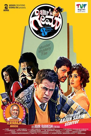 Постер Игра (2016)