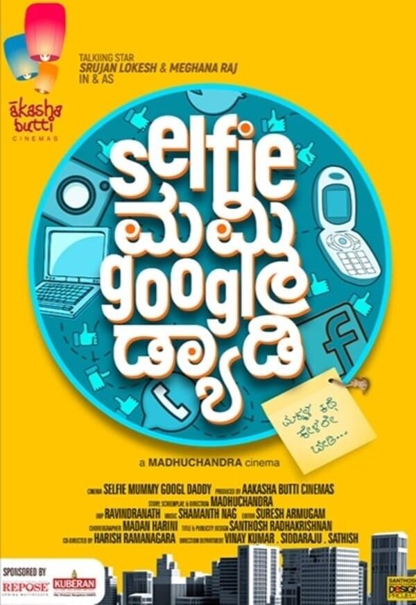Постер фильма Selfie Mummy Googl Daddy