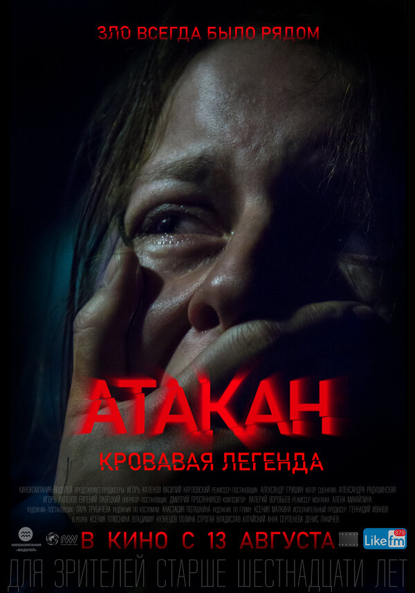 Постер фильма Атакан. Кровавая легенда