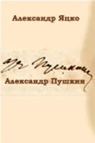 А. П.