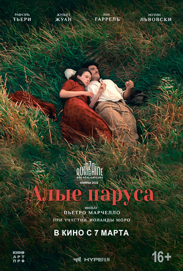 Постер фильма Алые паруса