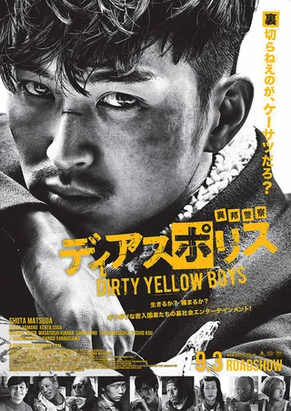 Постер Dias Police: Dirty Yellow Boys (2016)