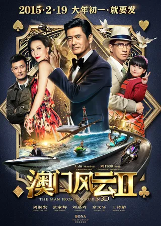 Постер Из Вегаса в Макао 2 (2015)