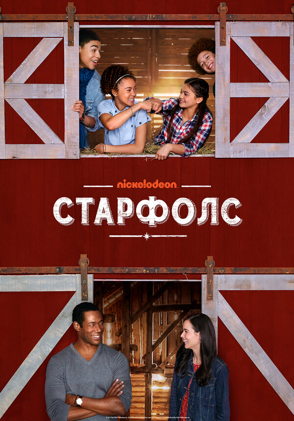 Постер сериала Старфолс