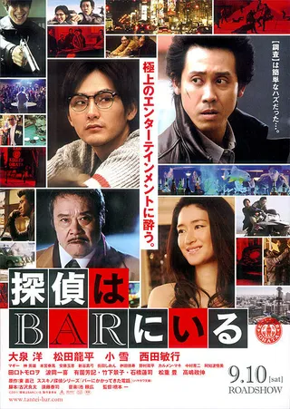 Постер Детективы из бара (2011)