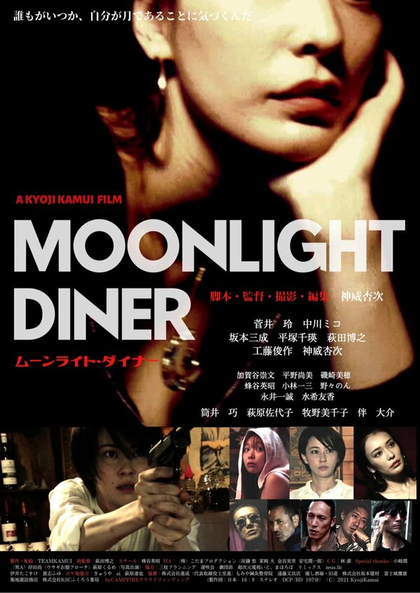 Постер фильма Moonlight Diner