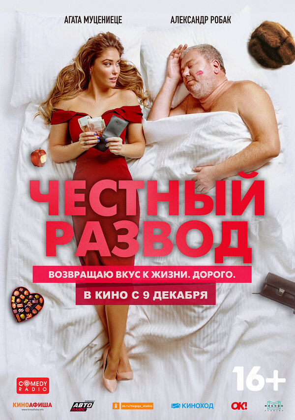 Постер фильма Честный развод