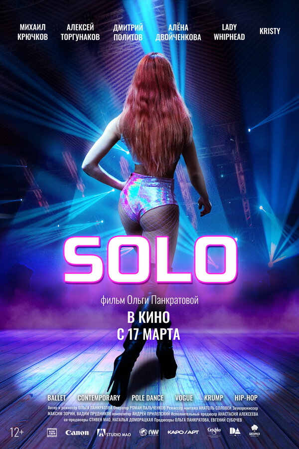 Постер фильма Solo