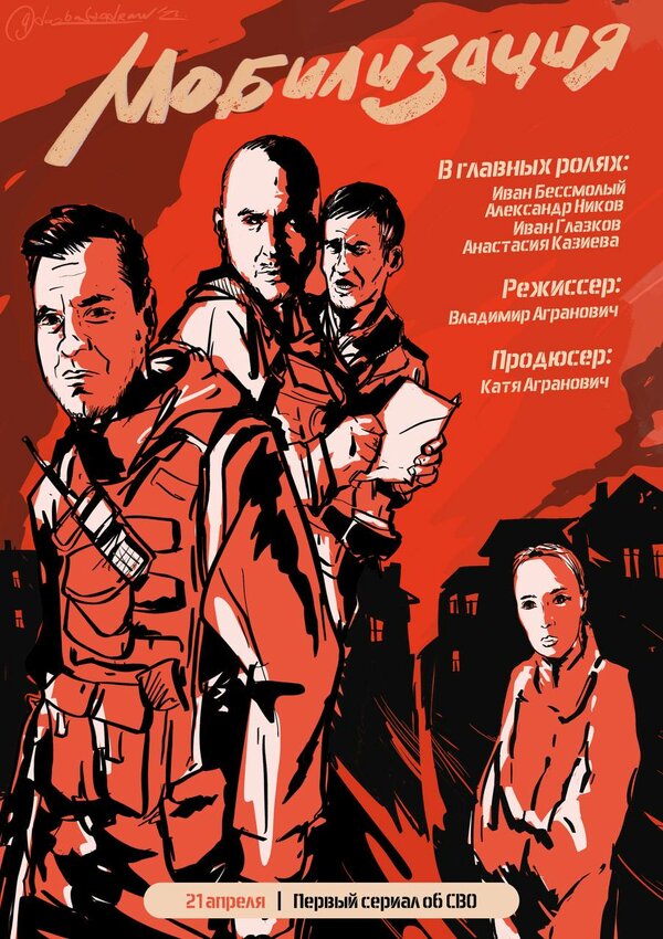 Постер сериала Мобилизация