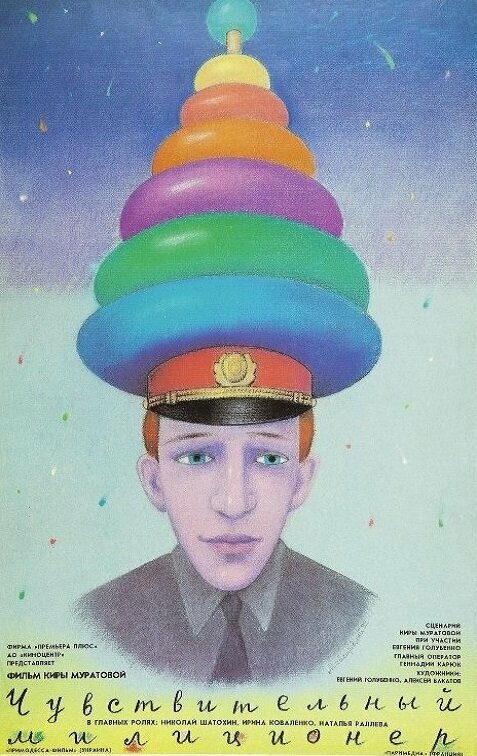 Постер фильма Чувствительный милиционер