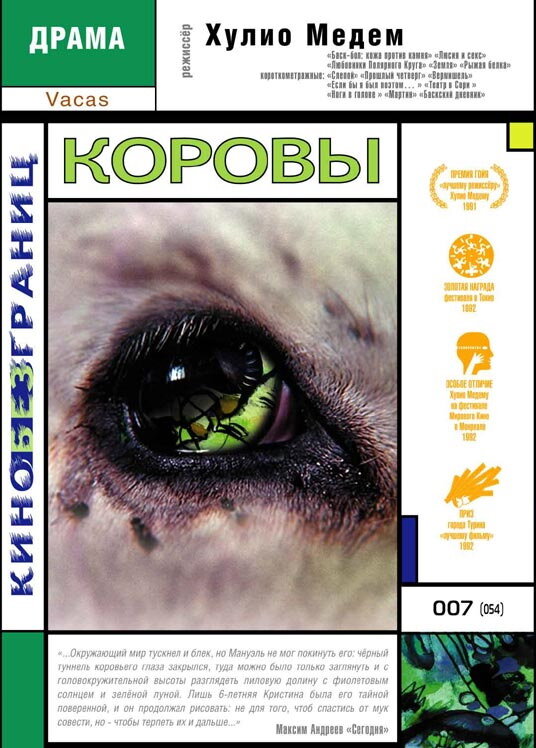 Постер фильма Коровы