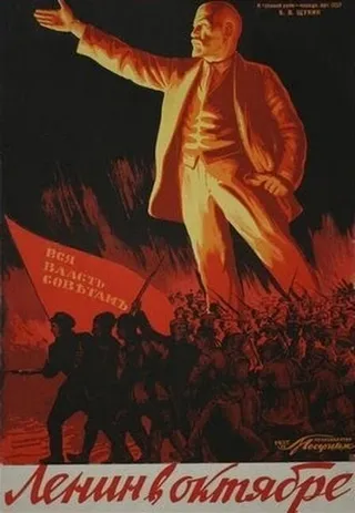 Постер Ленин в октябре (1937)