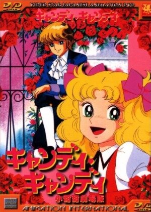 Постер Кэнди, Кэнди. Фильм (1992)