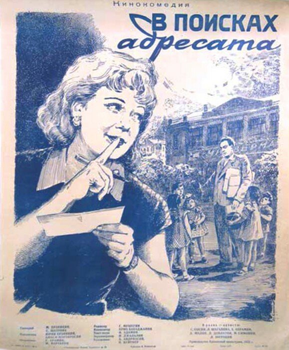 Постер фильма В поисках адресата
