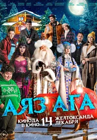 Дядюшка Мороз