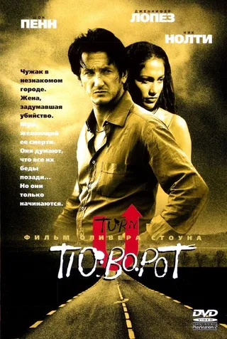 Постер Поворот (1997)