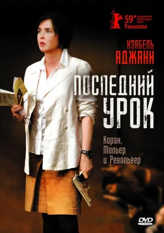 Постер Последний урок (2008)