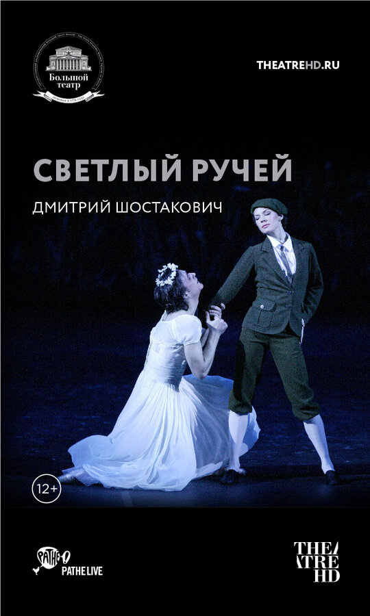 Постер фильма Светлый ручей
