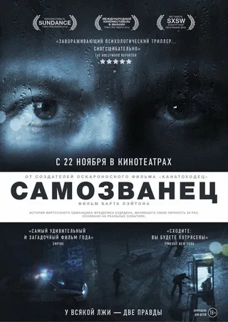Постер Самозванец (2012)
