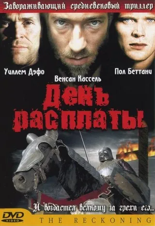 Постер День расплаты (2001)