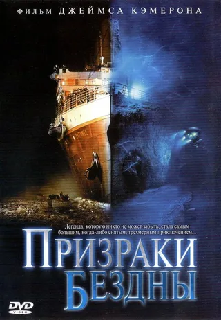 Постер Призраки бездны: Титаник (2003)