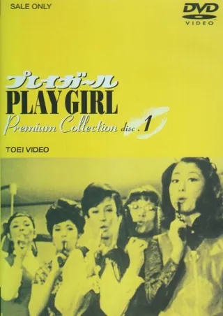 Постер Playgirl (1969)