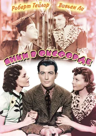 Постер Янки в Оксфорде (1938)
