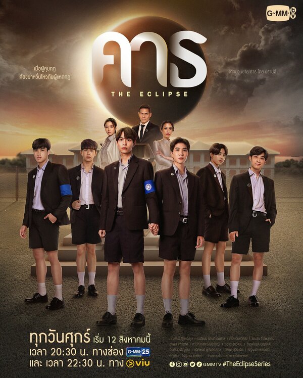 Постер сериала Затмение