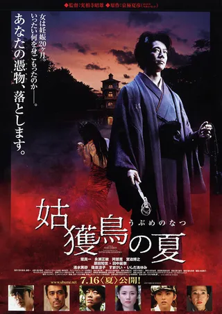 Постер Убумэ (2005)