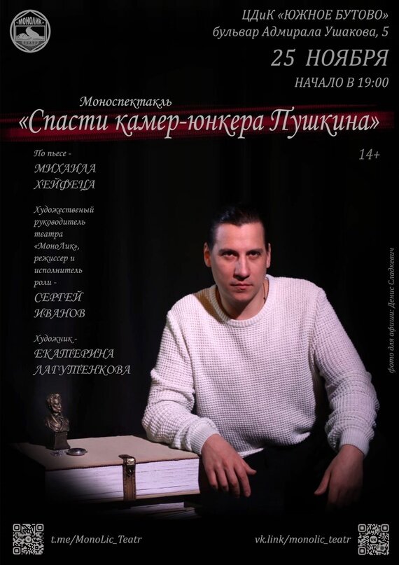 Постер фильма Спасти камер-юнкера Пушкина
