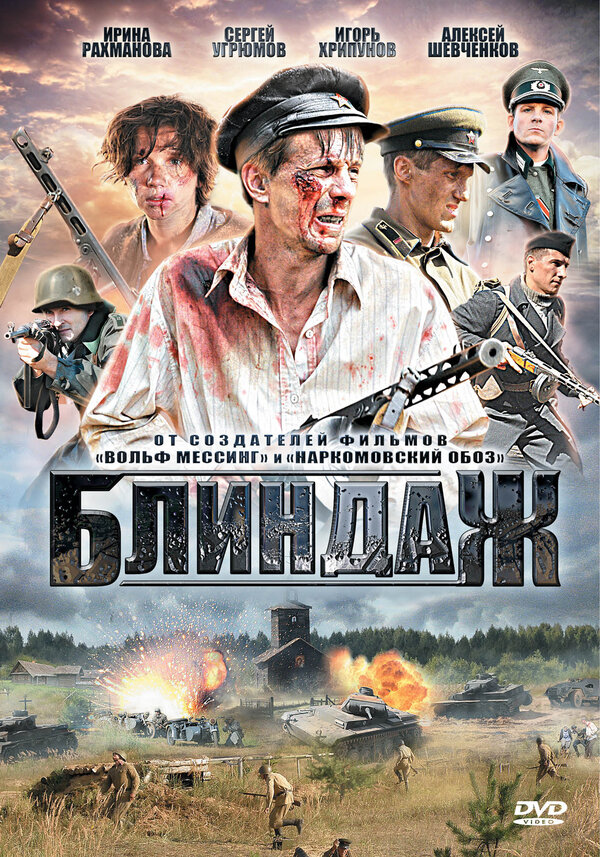 Постер сериала Блиндаж