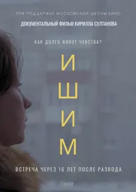 Ишим