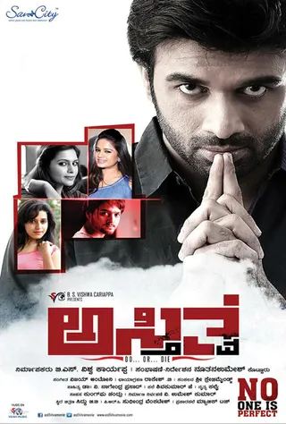 Постер Asthithva (2016)