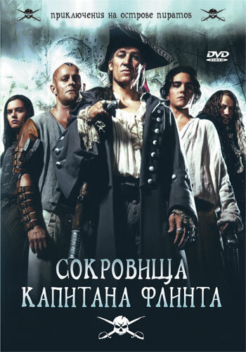 Постер сериала Сокровища капитана Флинта