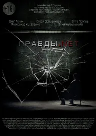 Правды.net