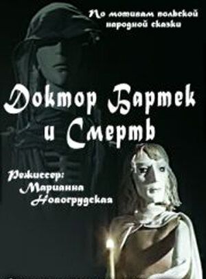 Постер фильма Доктор Бартек и Смерть