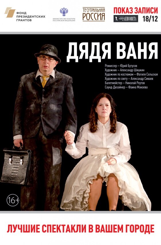 Постер фильма Дядя Ваня
