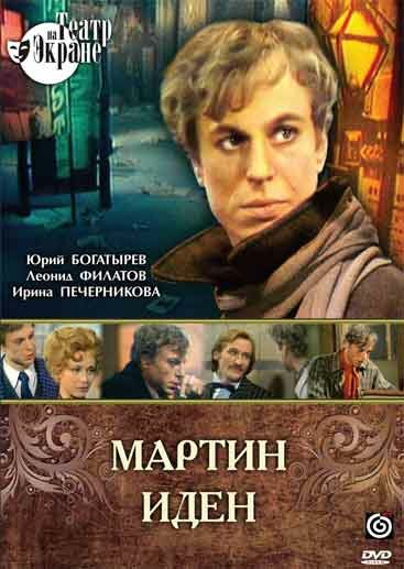 Постер фильма Мартин Иден